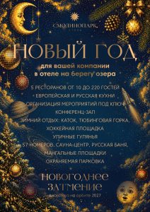 новогодний корпоратив, где отметить новый год с коллегами, новый год с коллегами